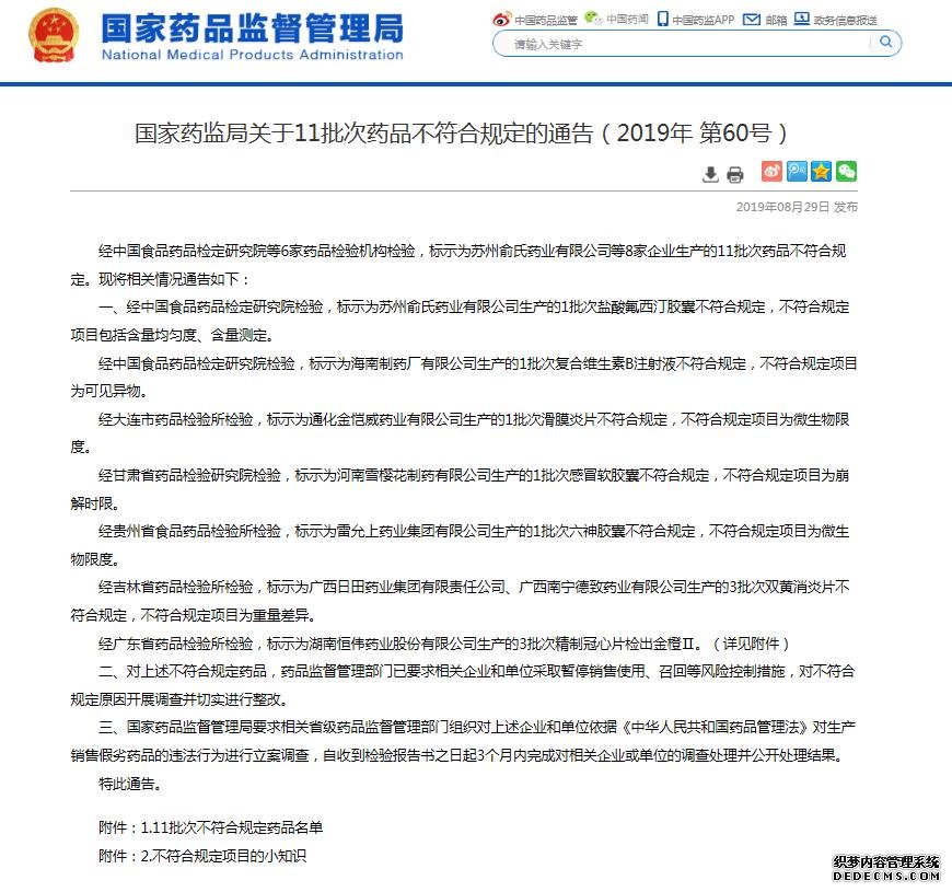 官方通报11批次药品不符合规定 这款治强迫症的