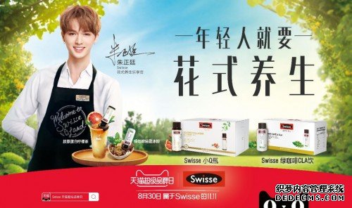 Swisse X天猫超级品牌日 助力中国营养健康事业发