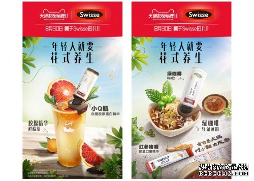 Swisse X天猫超级品牌日 助力中国营养健康事业发