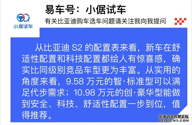 10万块购车预算看这里 比亚迪S2购买指南