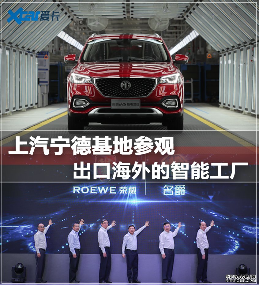 上汽宁德基地竣工投产 名爵eHS正式下线 上汽宁德基地竣工投产 名爵eHS正式下线