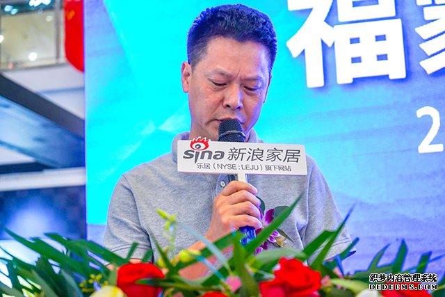 福蒙特家居中心总经理周荣标先生致辞