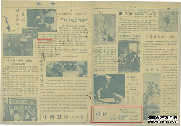 6-司徒雷登兼任董事长的《生活》画报曾经长期刊登张裕白兰地广告