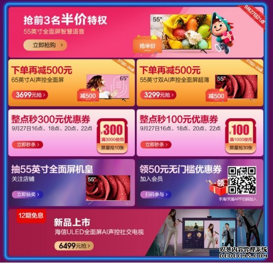 天猫国庆家装节，海信55E52D人工智能电视半价疯抢