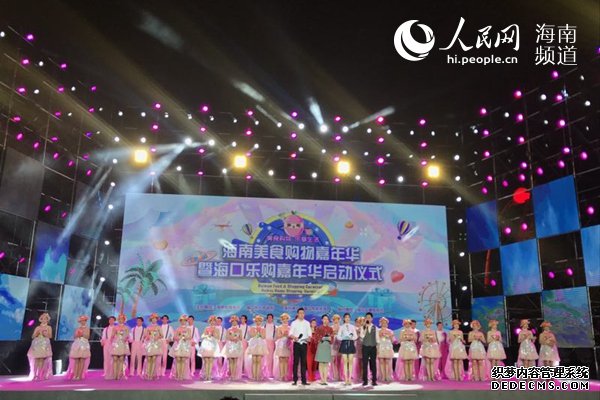 海南美食购物嘉年华暨海口乐购嘉年华正式启动
