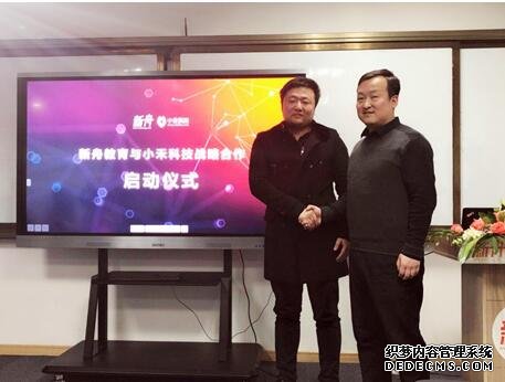 新舟教育与小禾科技达成战略合作 打造智能教学及运营系统