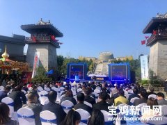 【现场】2019中国·宝鸡国