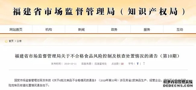 福建省市场监管局布告：福建一网售食物分歧格已被召回