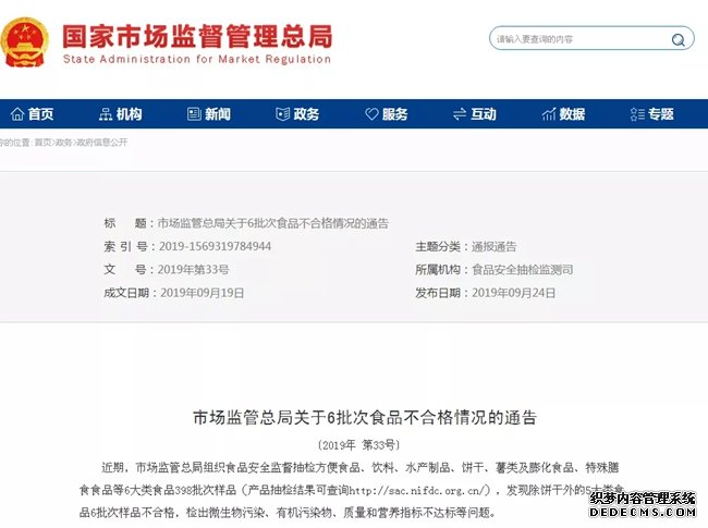 福建省市场监管局布告：福建一网售食物分歧格已被召回