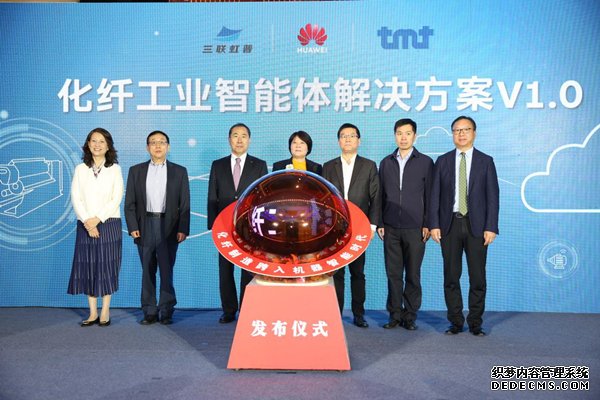 华为云携手三联虹普发布化纤工业智能体 加速化