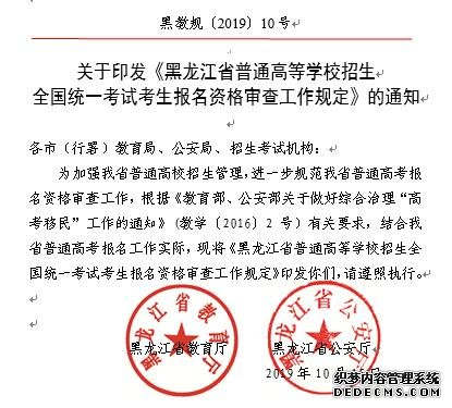 黑龙江省2019年普通高等学校招生 全国统一考试考生报名资格审查工作规定通知