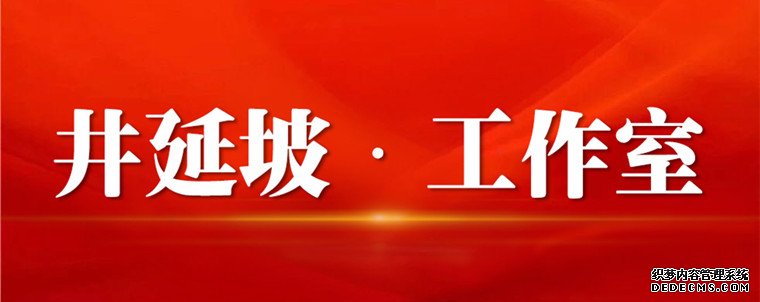 井延坡｜从和合天下到智能互联，这是我们向世