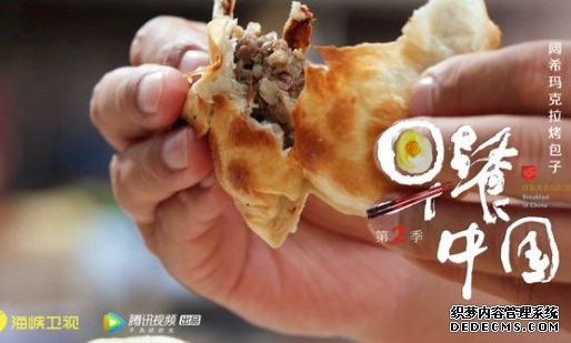 腾讯视频《早餐中国》第2季开播首集开启新疆美食之旅