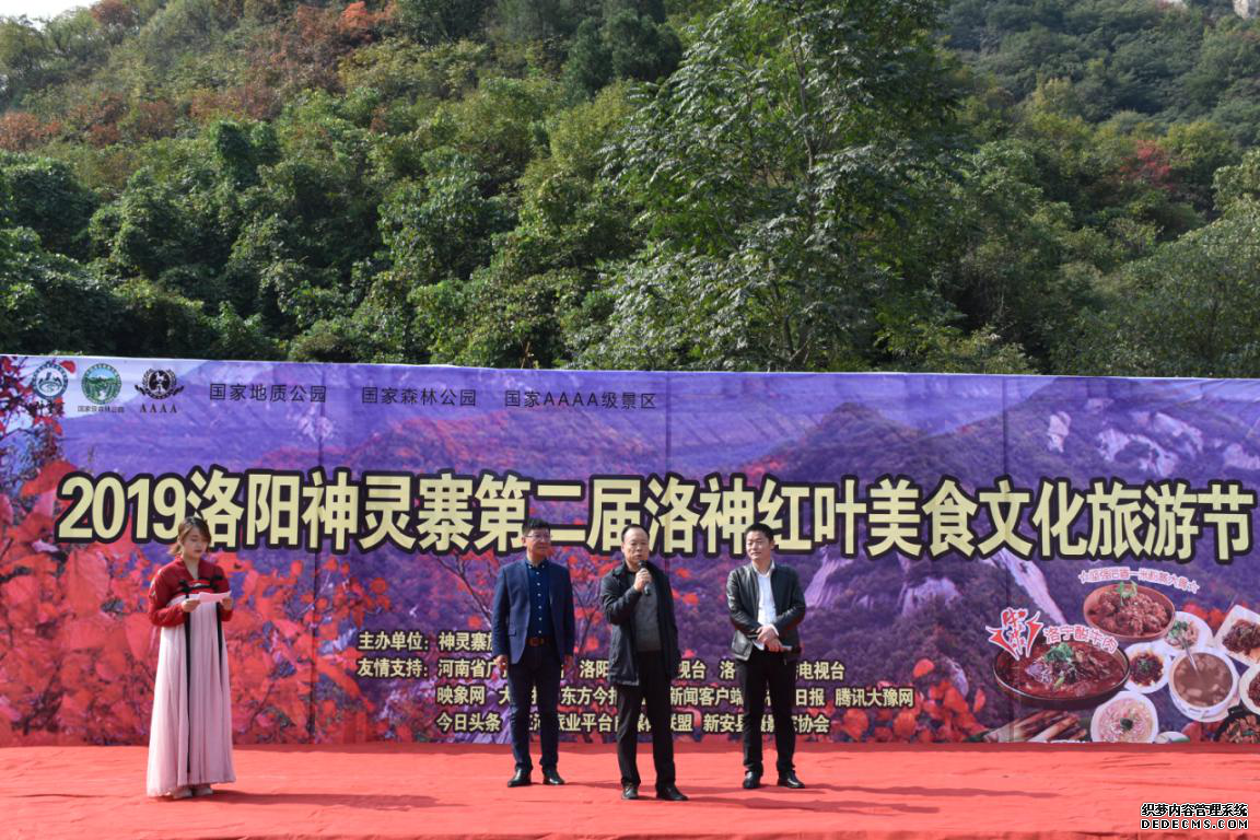 神灵寨第二届红叶美食文化旅游节盛大开幕