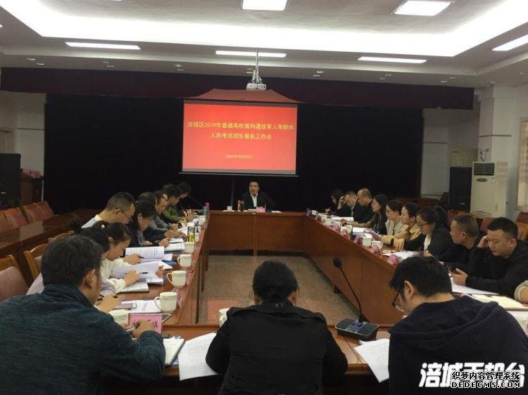 涪城区召开2019年普通高校面向退役军人等群体人