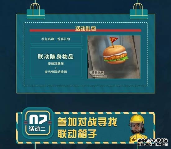 麦当劳×美团×第五人格外卖美食联合 古堡脆辣盛
