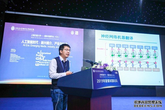 聚焦人工智能时代的新兴媒介 2019新媒体国际论坛