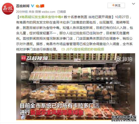 南昌疑发生集体食物中毒 涉事门店称稍后发通报