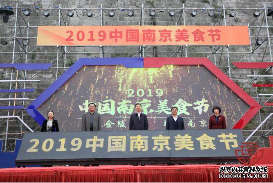 2019中国南京美食节开幕 全城掀起美食狂欢