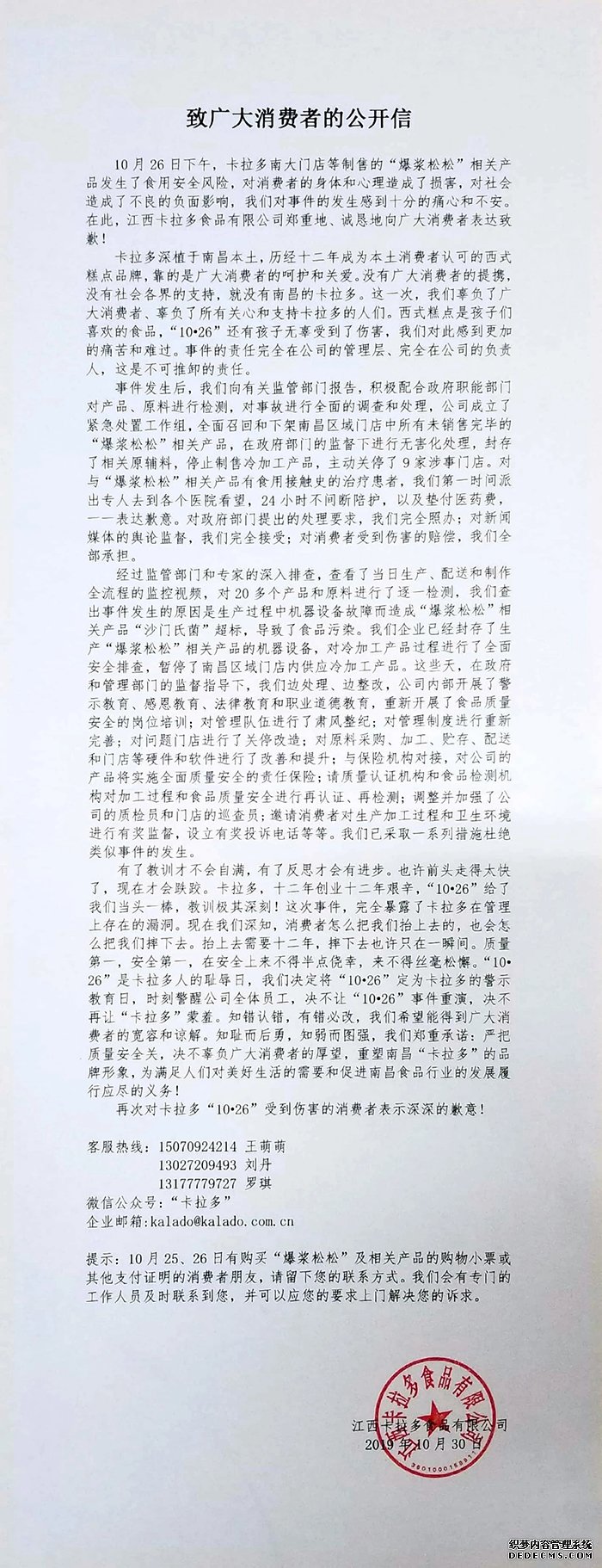 网红糕点食物中毒怎么回事？网红糕点卡拉多食物中毒事件始末详情