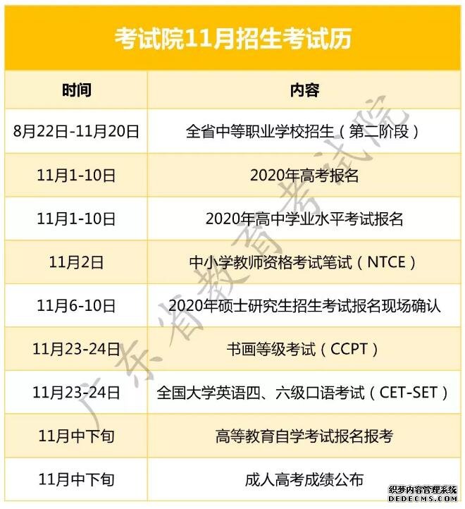 11月招生考试历来啦~