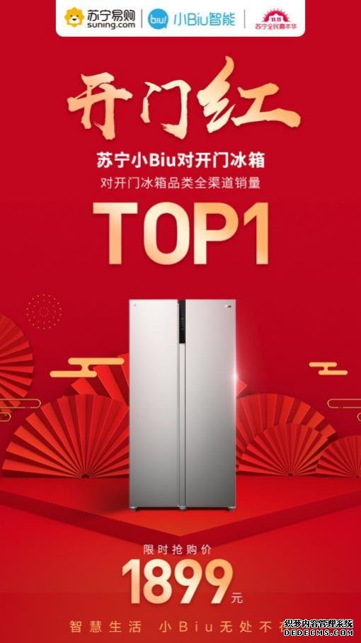 一级能效是智能家电未来主流！苏宁小Biu首战双十一