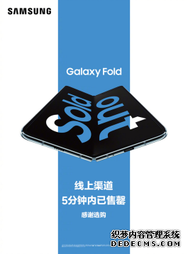 抢疯了！不到5分钟，三星Galaxy Fold国行即全网告