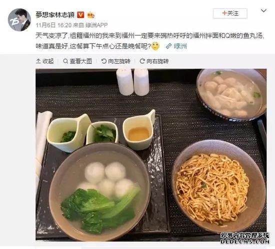 林志颖为福州美食代言 网友:看到福州鱼丸甚是想念