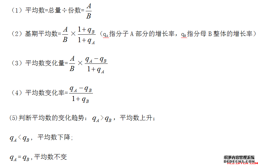 2020国家公务员考试行测资料分析指点：公式如何