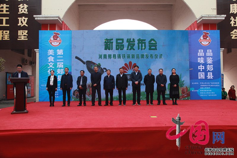 “第二届中国·郏县美食文化周”铸铁锅主题日活动开幕