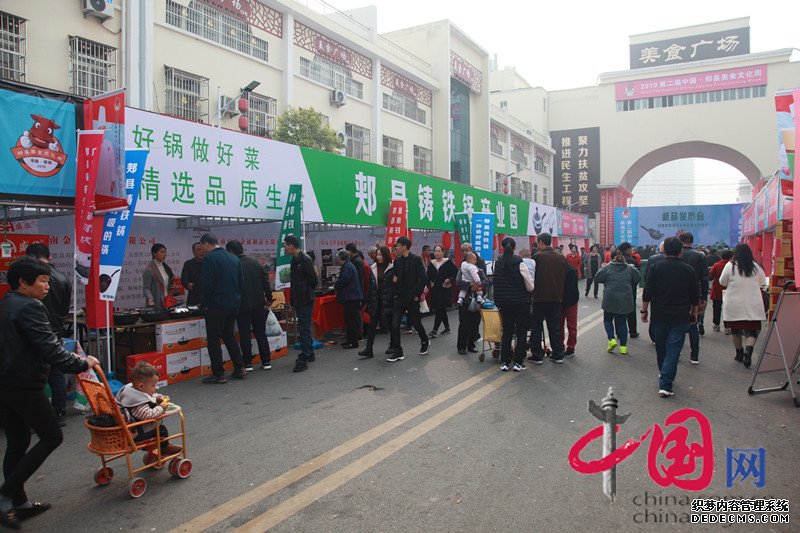 “第二届中国·郏县美食文化周”铸铁锅主题日活动开幕