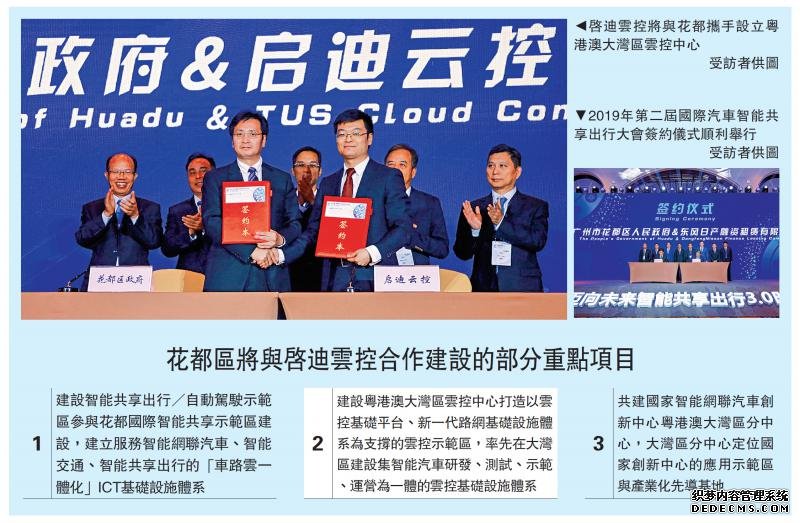 ﻿中国经济/穗优化汽车产业 力拓智能共享出行