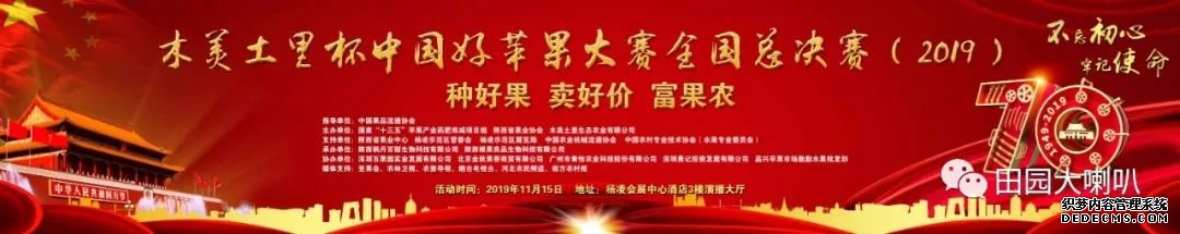 烟台果农在2019年中国好苹果大赛中获得金奖！