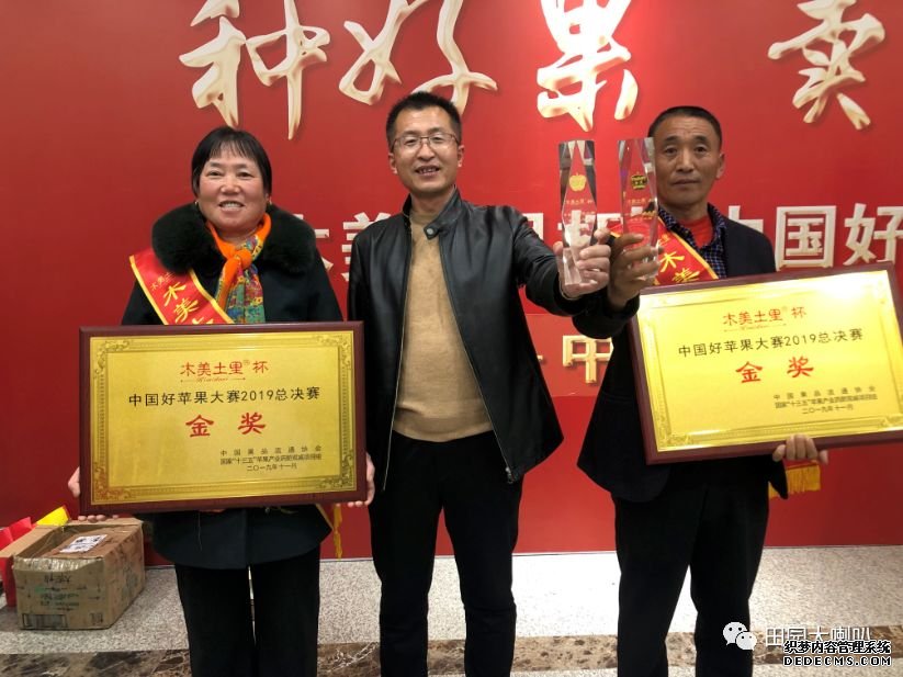 烟台果农在2019年中国好苹果大赛中获得金奖！