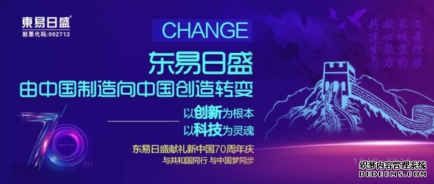 东易日盛数字化赋能提升竞争力打造一流科技创新型家装企业