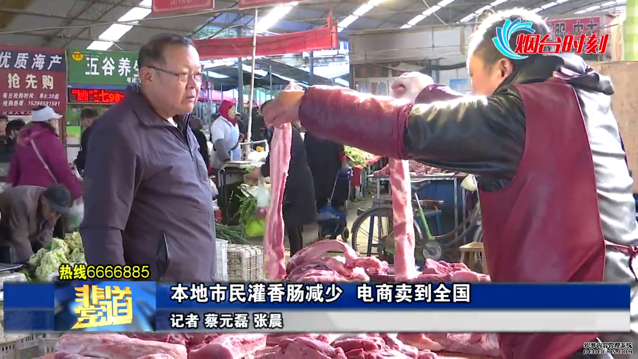 【视频】烟台肉价不稳定 “灌香肠”生意遇冷