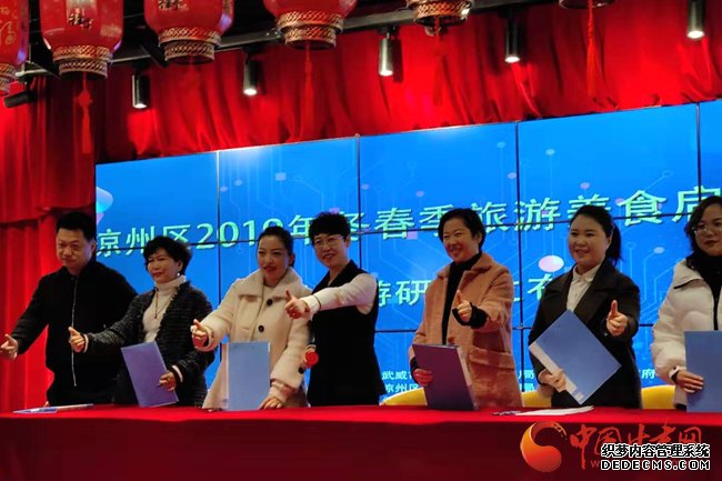 凉州区2019年冬春季旅游美食启动仪式暨旅游研学发布会举行（图）