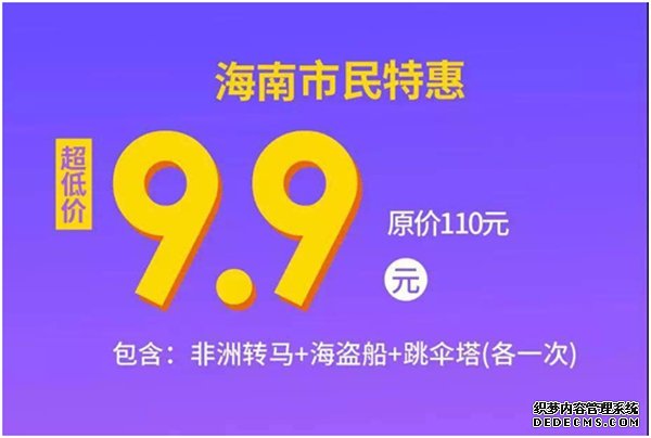 三亚夏季游玩新去向——海昌梦幻不夜城，嗨吃嗨玩的美食游乐世界