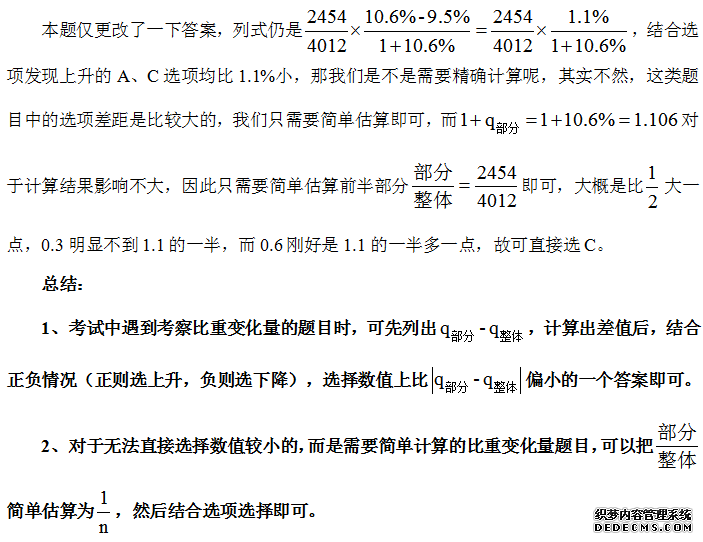 2020山东公务员考试行测资料分析快速拿分考点：