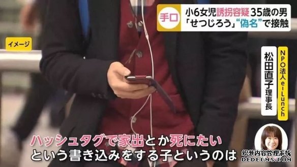 太恐怖了！日本一未成年少女被诱拐 网上罪犯找上门
