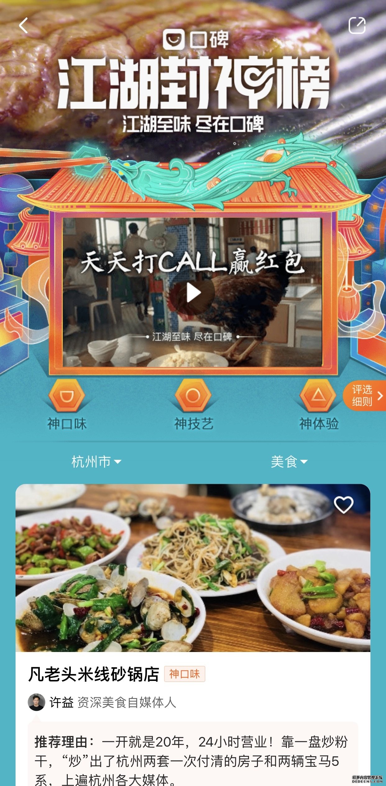 新服务带来新标准 “双12”口碑饿了么发布全新