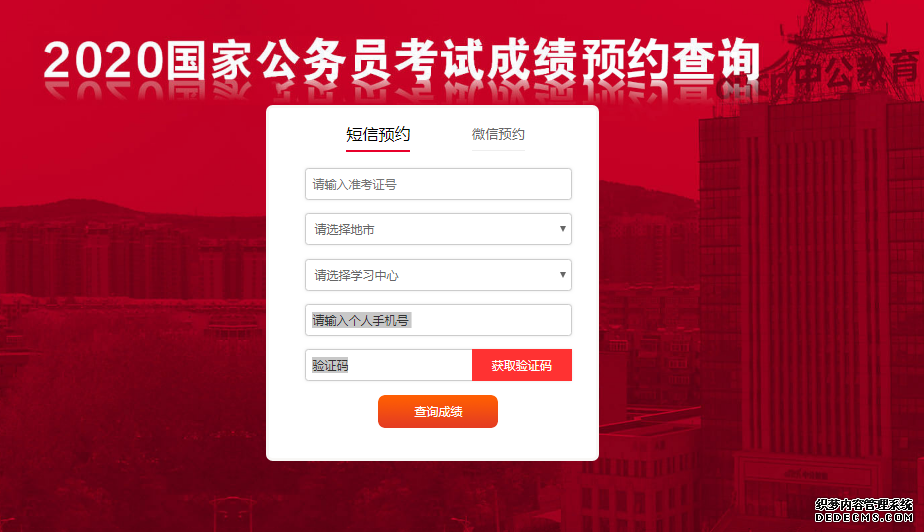 国家公务员考试成绩查询