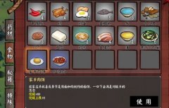 江湖余生食物配方有哪些