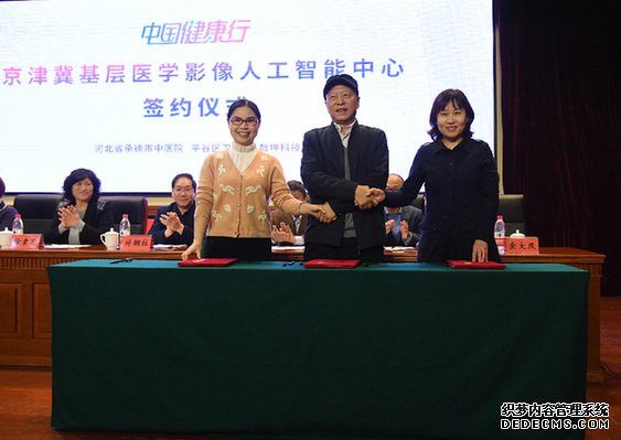 京津冀基层医学影像人工智能中心在北京平谷签