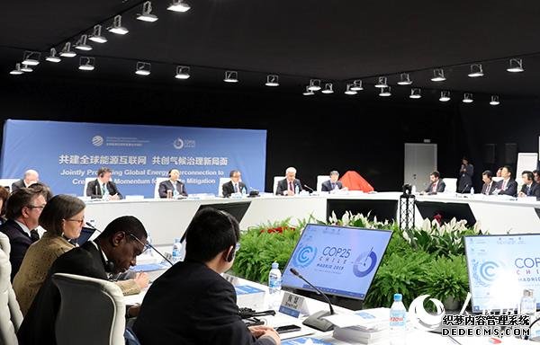 联合国第二十五届气候变化大会举办全球能源互联网主题活动【2】