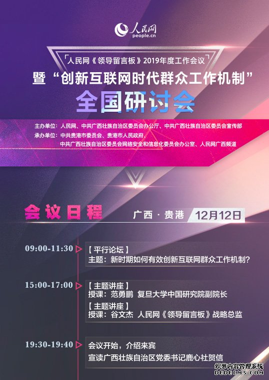 “创新互联网时代群众工作机制”全国研讨会在广西贵港举行