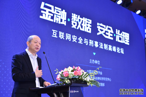 2019互联网安全与刑事法制高峰论坛在京举行 聚焦