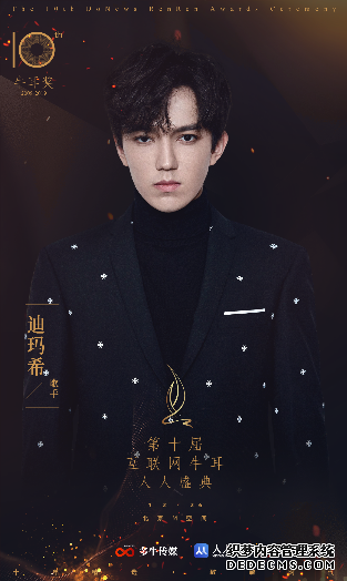 哈萨克斯坦歌手迪玛希将出席2019第十届互联网牛耳人人盛典
