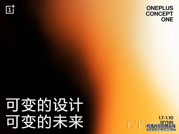 一加首款概念产品即将亮相 探索未来手机新形态