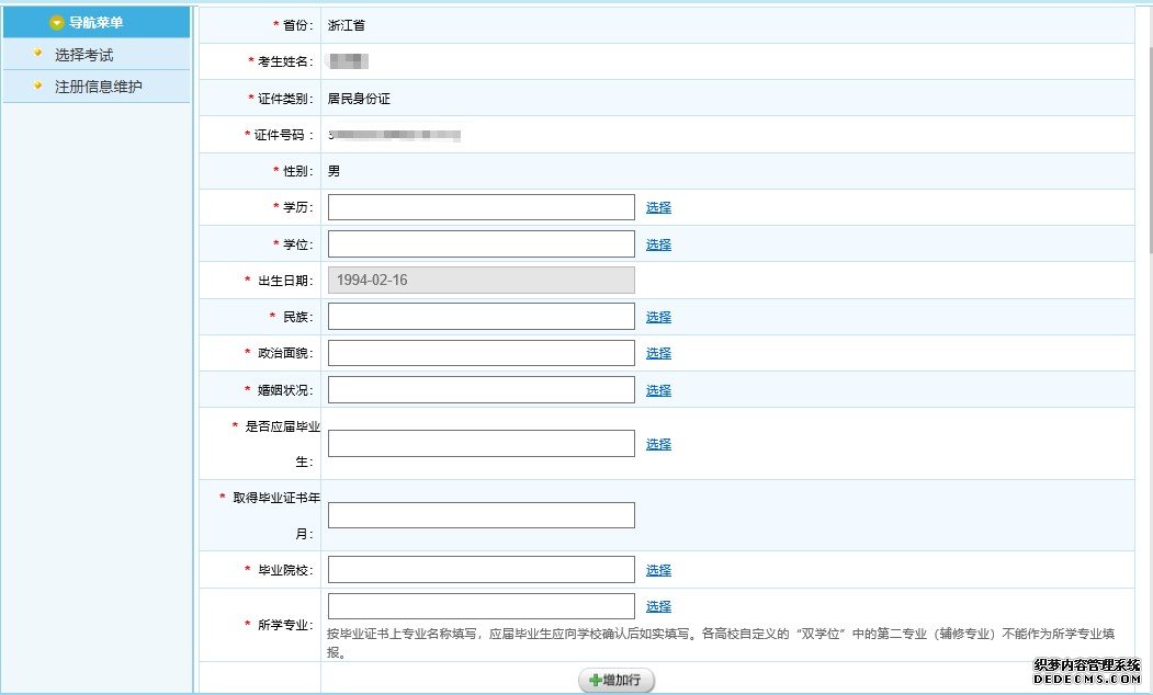 2020浙江公务员考试